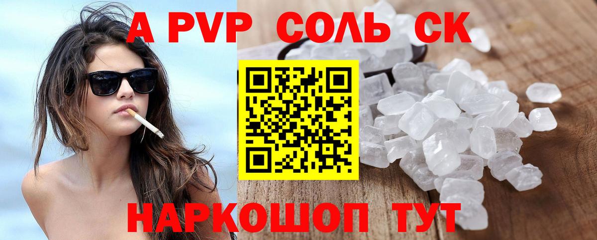 APVP Соль  Alpha PVP мука  Вход с VPN  Карпинск  A PVP СК КРИС 