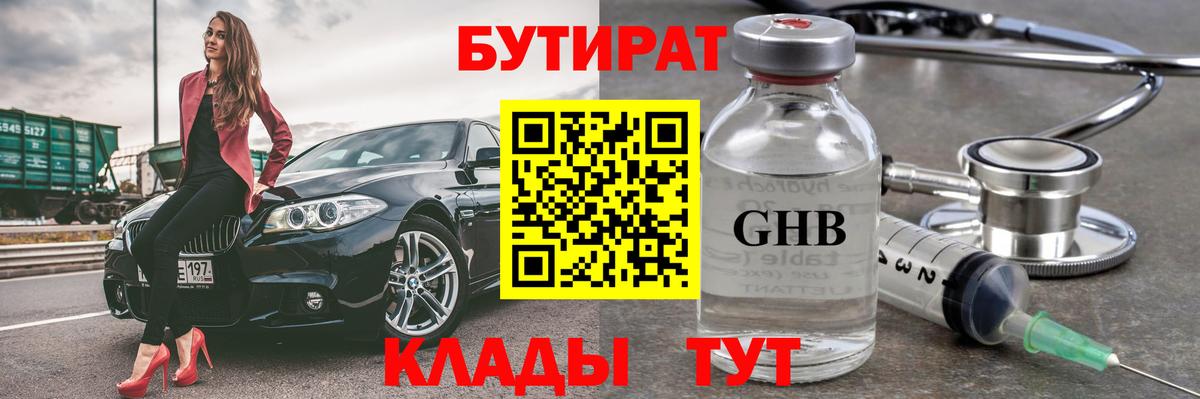 Карпинск  Бутират  Вход с VPN  Бутират 99% 