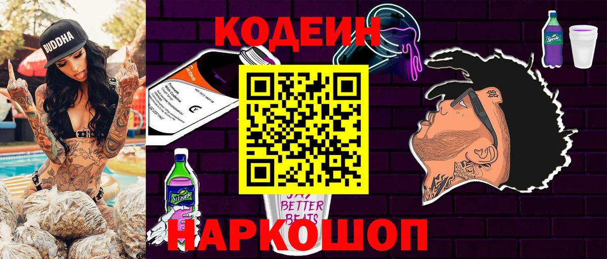 Карпинск  Codein Purple Drank  Вход с VPN  Кодеиновый сироп Lean Purple Drank 