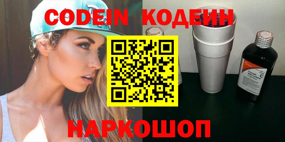 Кодеин Purple Drank Карпинск